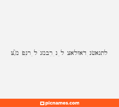 CÃ³mo poner el nombre en el calzado infantil